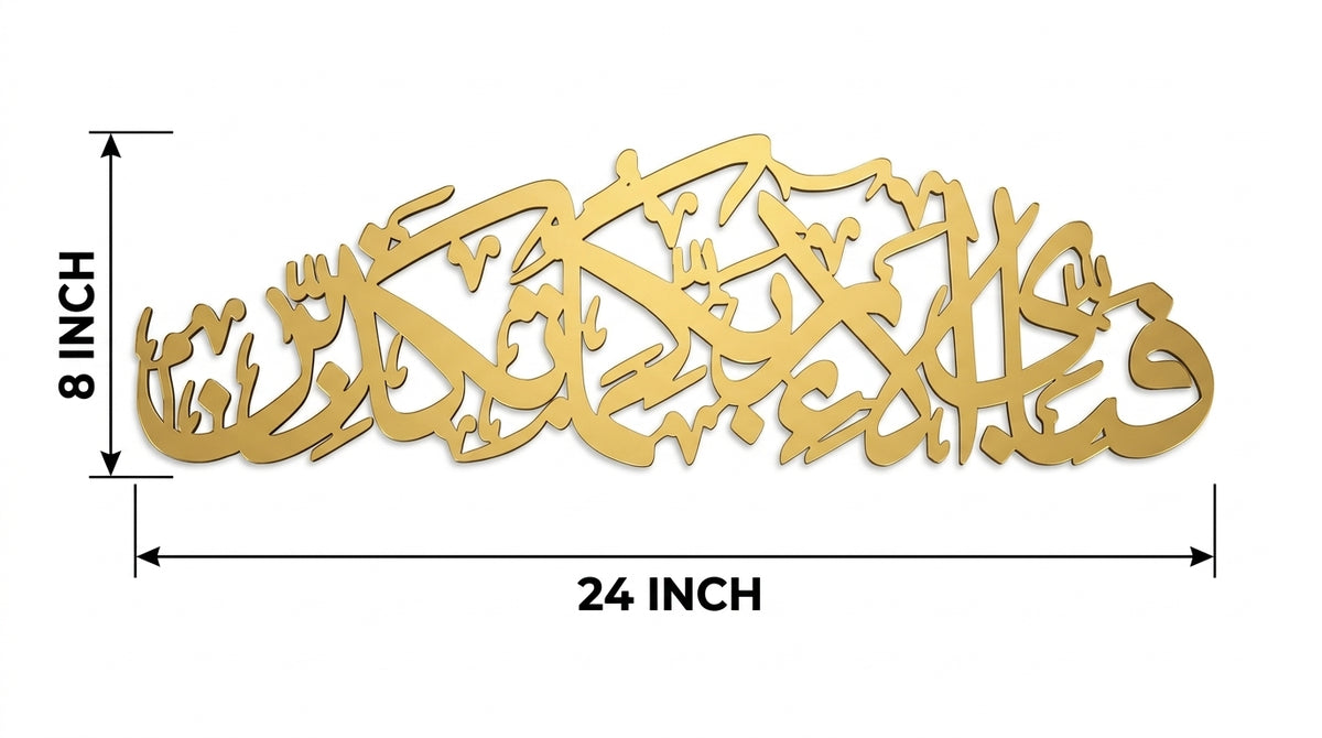 Fabi Ayyi Ala'i Rabbikuma Tukazziban Wall Art – Gold Acrylic Quranic Calligraphy on 5 mm Wooden Base, 9.5 x 32 or 8 x 24 Inch