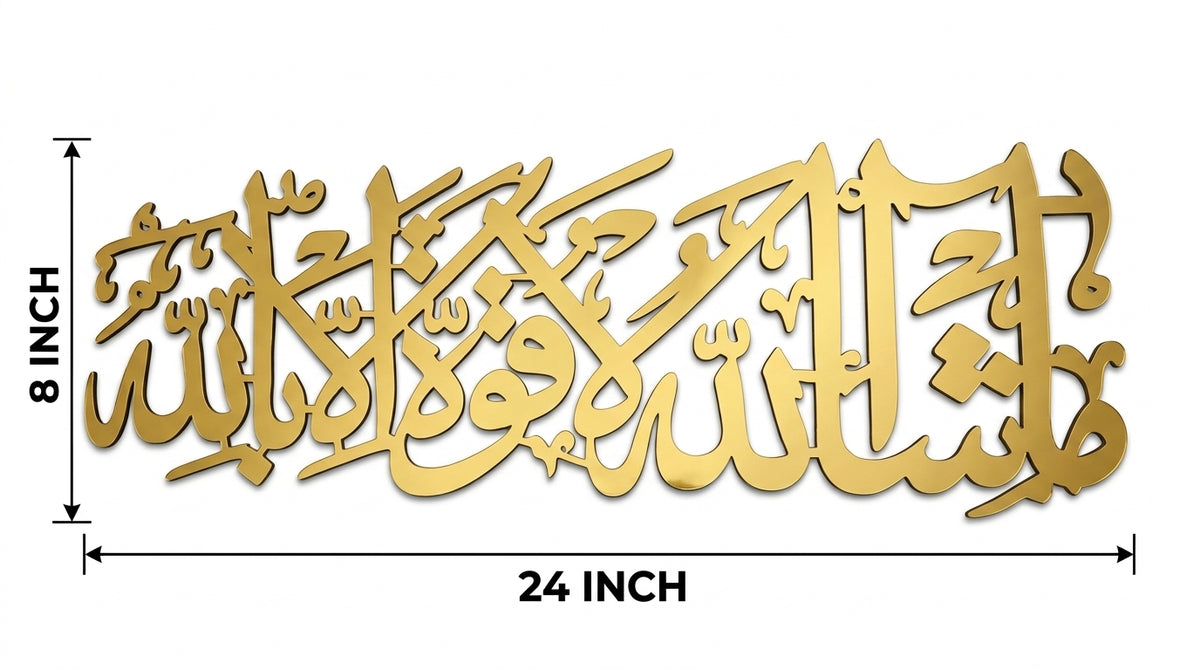 MashaAllah La Quwwata Wall Décor – Gold Acrylic Islamic Calligraphy on 5 mm Wooden Base, 8 x 24 or 9.5 x 32 Inch