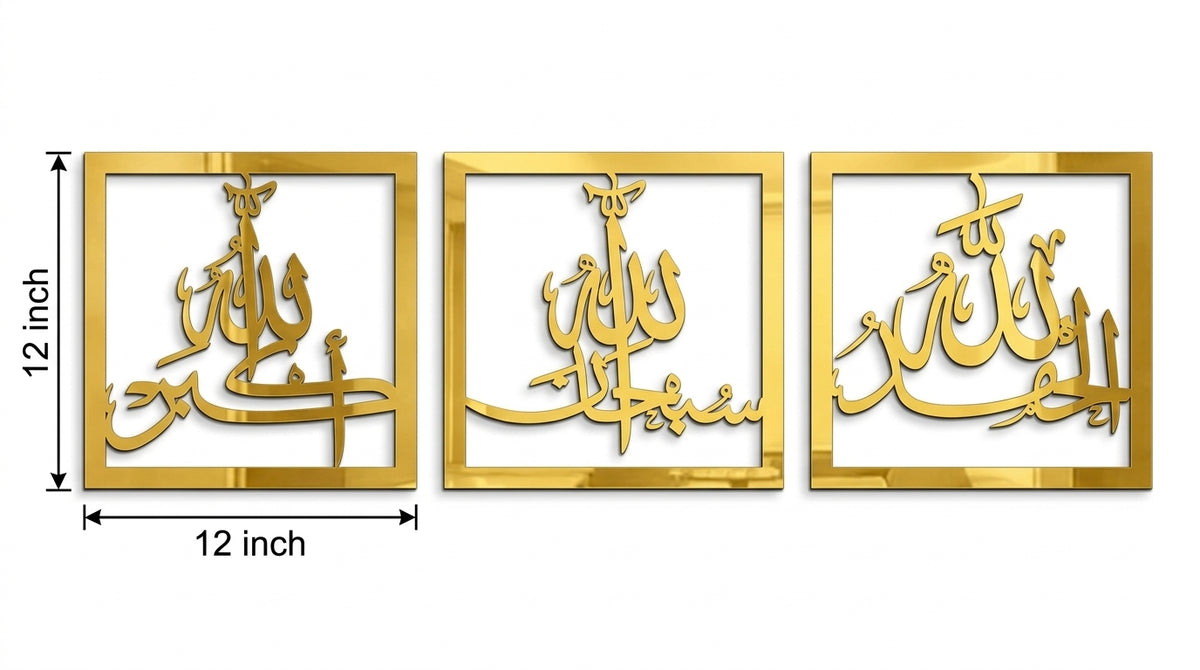Islamic 3-Frame Vertical Wall Art Set – Alhamdulillah, SubhanAllah & Allahu Akbar Gold Acrylic Calligraphy on 5 mm Wooden Bases, 12 x 16 Inch Each