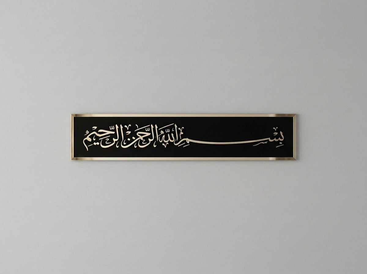 Gold Acrylic Bismillah Wall Art – Horizontal Islamic Calligraphy on Black Frame, 10 x 20 or 12 x 24 Inch