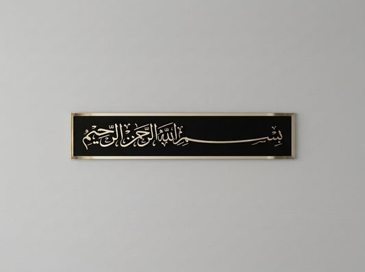 Gold Acrylic Bismillah Wall Art – Horizontal Islamic Calligraphy on Black Frame, 10 x 20 or 12 x 24 Inch