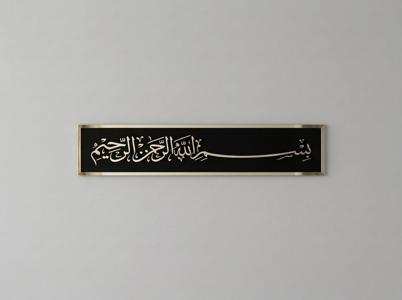 Gold Acrylic Bismillah Wall Art – Horizontal Islamic Calligraphy on Black Frame, 10 x 20 or 12 x 24 Inch