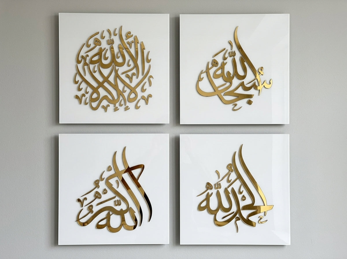Islamic Dhikr 4-Frame Wall Art Set – SubhanAllah, Alhamdulillah, Allahu Akbar & La Ilaha Illallah, Gold Acrylic with White and Black Backs, 12 x 12 or 16 x 16 Inch Each