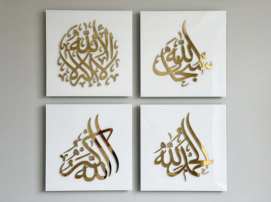 Islamic Dhikr 4-Frame Wall Art Set – SubhanAllah, Alhamdulillah, Allahu Akbar & La Ilaha Illallah, Gold Acrylic with White and Black Backs, 12 x 12 or 16 x 16 Inch Each