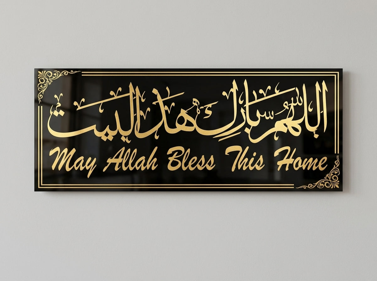 Allahumma Barik Hazal Bait Wall Art – Gold Acrylic Islamic Home Blessing Calligraphy on Black Acrylic Backing, 12 x 36 Inch