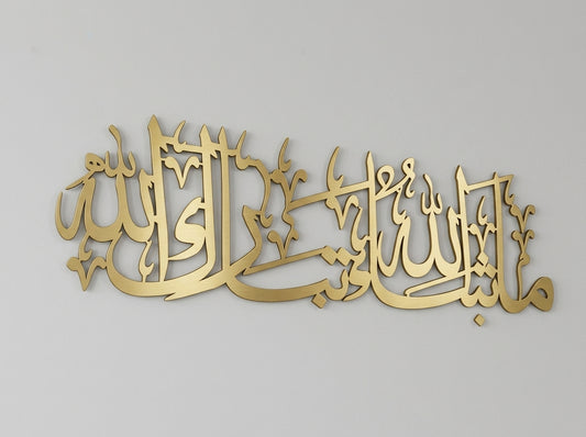 MashaAllah TabarakAllah Wall Art – Gold Acrylic Islamic Calligraphy on 5 mm Wooden Base, 8 x 24 or 9.5 x 32 Inch