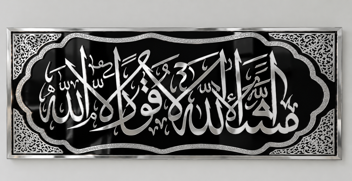 MashaAllah La Quwwata Wall Art – Premium Gold Acrylic Front with Black 3 mm Acrylic Back, 12 x 24 or 14 x 36 Inch