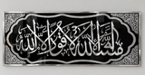 MashaAllah La Quwwata Wall Art – Premium Gold Acrylic Front with Black 3 mm Acrylic Back, 12 x 24 or 14 x 36 Inch