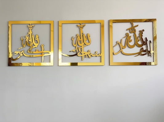 Islamic 3-Frame Vertical Wall Art Set – Alhamdulillah, SubhanAllah & Allahu Akbar Gold Acrylic Calligraphy on 5 mm Wooden Bases, 12 x 16 Inch Each