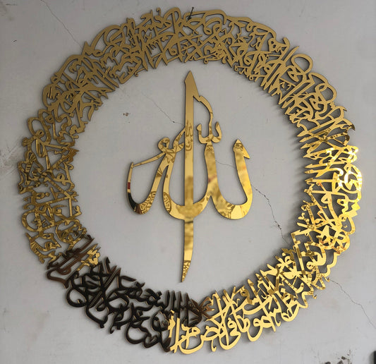 Round Ayatul Kursi Wall Art – Gold Acrylic Islamic Calligraphy on 5 mm Wooden Base, 20 x 20 or 24 x 24 Inch