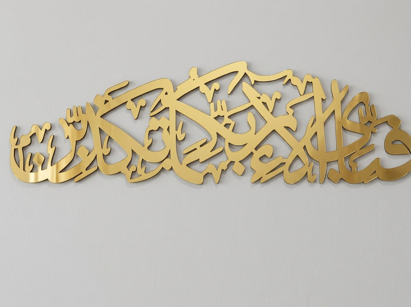 Fabi Ayyi Ala'i Rabbikuma Tukazziban Wall Art – Gold Acrylic Quranic Calligraphy on 5 mm Wooden Base, 9.5 x 32 or 8 x 24 Inch