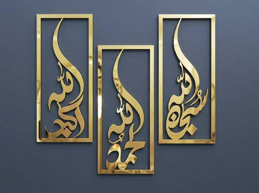 Islamic 3-Frame Square Wall Art Set – Alhamdulillah, SubhanAllah & Allahu Akbar in Gold Acrylic on 5 mm Wooden Bases, 12 x 12 or 16 x 16 Inch Each