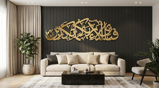 Fabi Ayyi Ala'i Rabbikuma Tukazziban Wall Art – Gold Acrylic Quranic Calligraphy on 5 mm Wooden Base, 9.5 x 32 or 8 x 24 Inch
