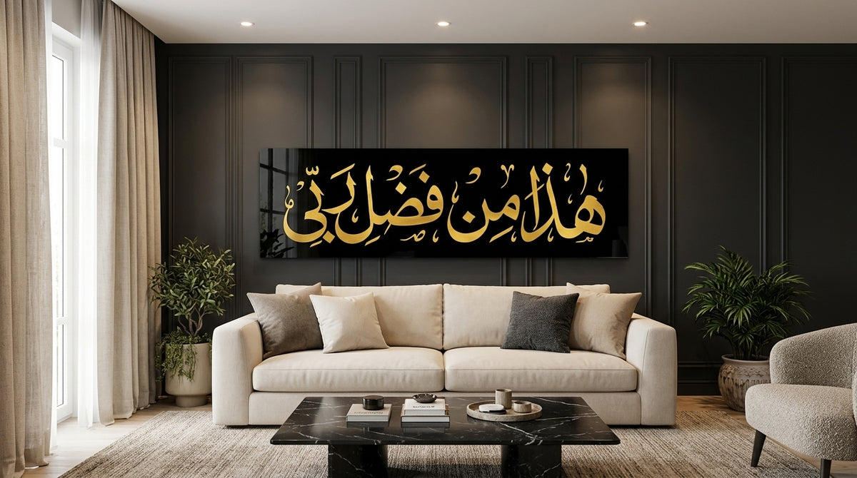 Haza Min Fazli Rabbi Wall Art – Gold Acrylic Quranic Calligraphy on Black Acrylic Backing, 12 x 36 Inch