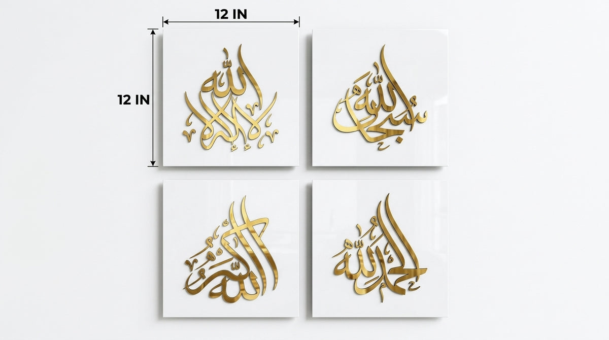 Islamic Dhikr 4-Frame Wall Art Set – SubhanAllah, Alhamdulillah, Allahu Akbar & La Ilaha Illallah, Gold Acrylic with White and Black Backs, 12 x 12 or 16 x 16 Inch Each