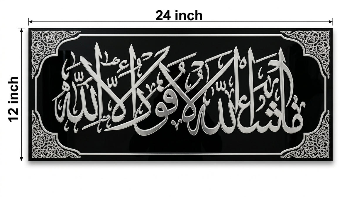 MashaAllah La Quwwata Wall Art – Premium Gold Acrylic Front with Black 3 mm Acrylic Back, 12 x 24 or 14 x 36 Inch