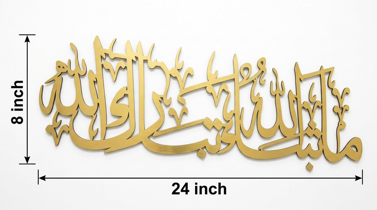MashaAllah TabarakAllah Wall Art – Gold Acrylic Islamic Calligraphy on 5 mm Wooden Base, 8 x 24 or 9.5 x 32 Inch