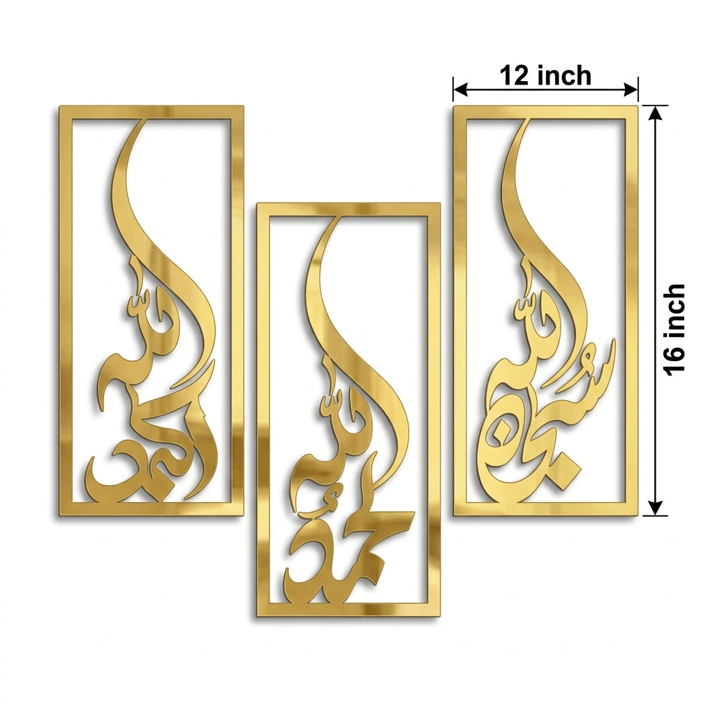 Islamic 3-Frame Square Wall Art Set – Alhamdulillah, SubhanAllah & Allahu Akbar in Gold Acrylic on 5 mm Wooden Bases, 12 x 12 or 16 x 16 Inch Each